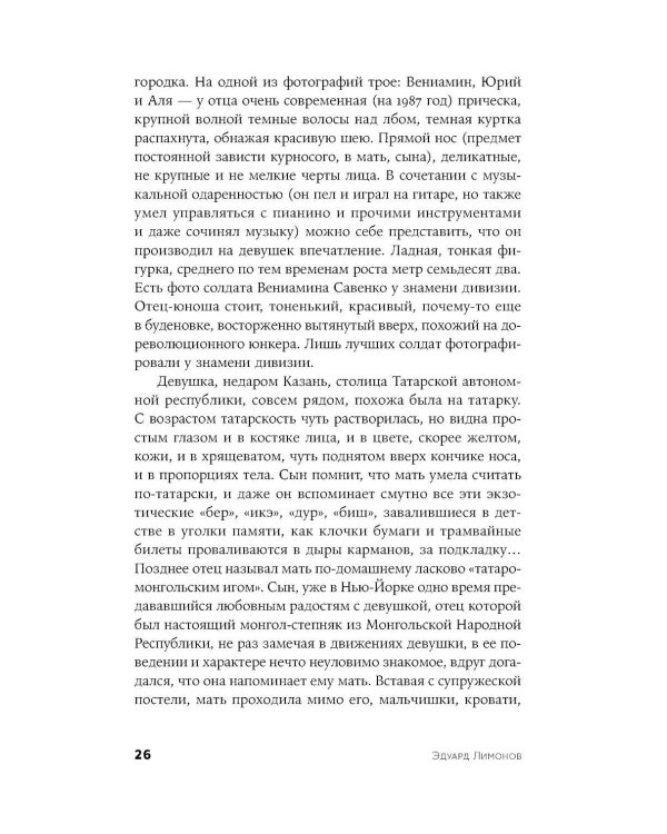 У нас была великая эпоха: роман
