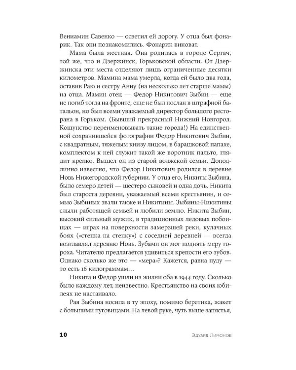 У нас была великая эпоха: роман