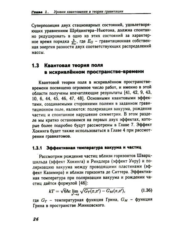 Квантовая гравитация: От микромира к мегамиру