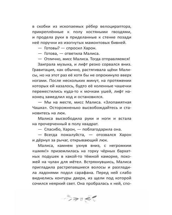 Малиса и проделки времени