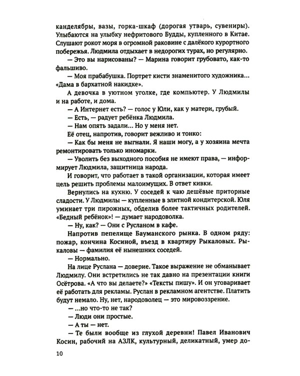 Убийственный урок