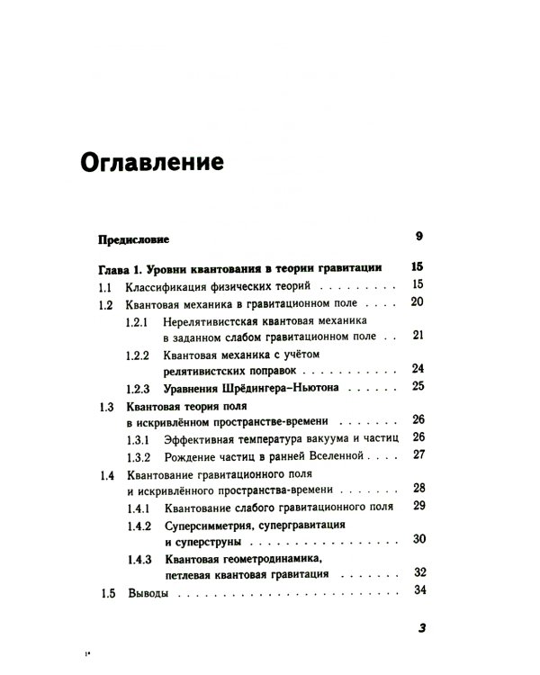 Квантовая гравитация: От микромира к мегамиру