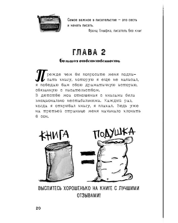Франц Хнывка. Писатель без книг