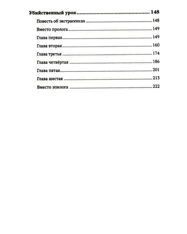 Убийственный урок