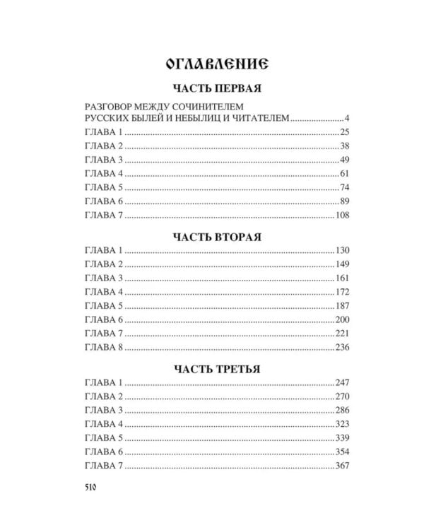 Клятва при гробе Господнем. Русская быль XV века: роман