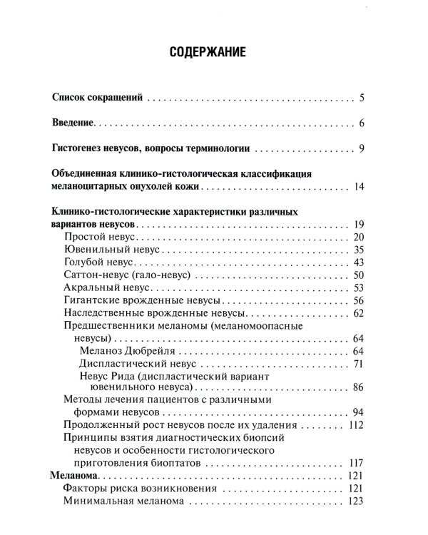 Пигментные опухоли кожи