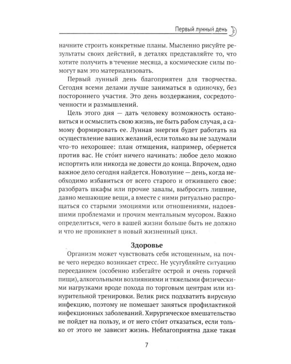 Дополнительное изображение книги «Женский лунный календарь: 2027»