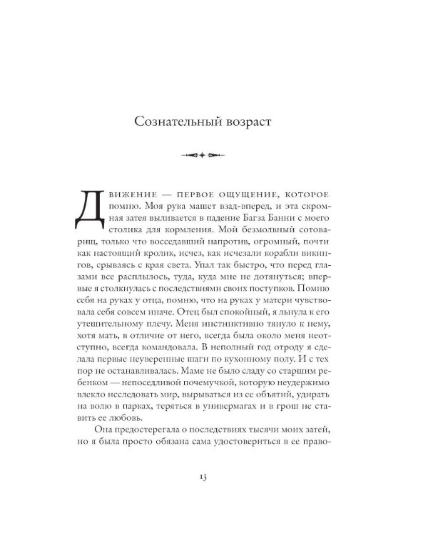 Дополнительное изображение книги «Хлеб ангелов»