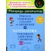 Тетрадь-репетитор Решаем уравнения и задачи на движение по математике, осваиваем действия с дробями. 5-6 классы
