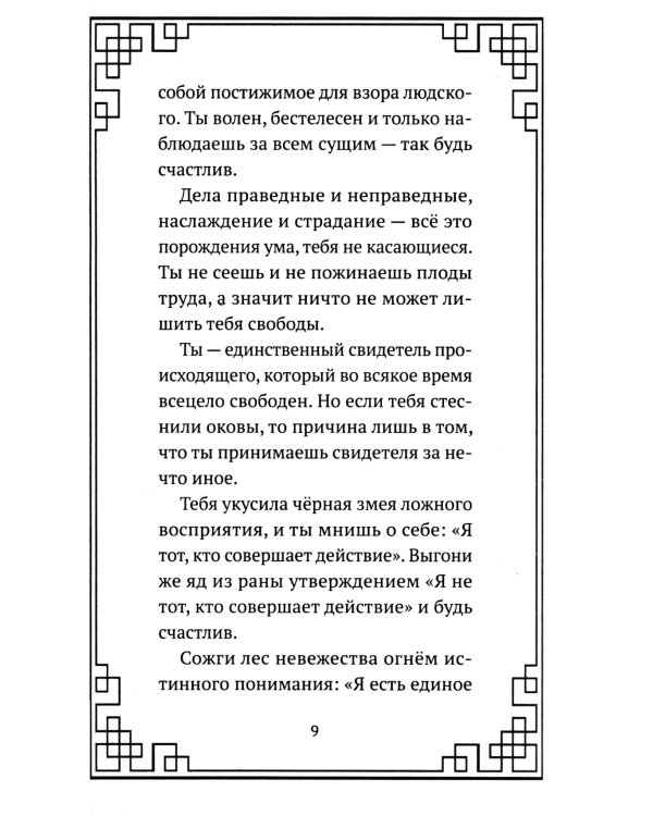 Аштавакра-гита. Практическая философия Адвайта-веданты