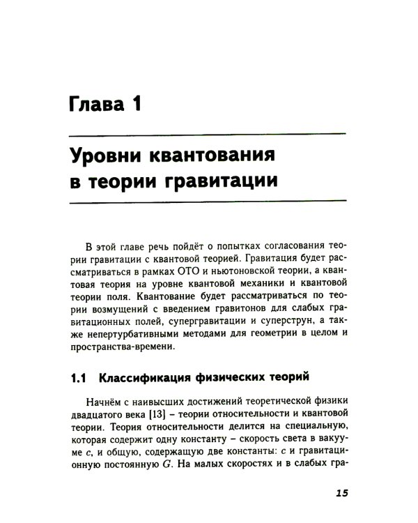 Квантовая гравитация: От микромира к мегамиру
