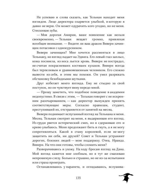 Королевство драконов