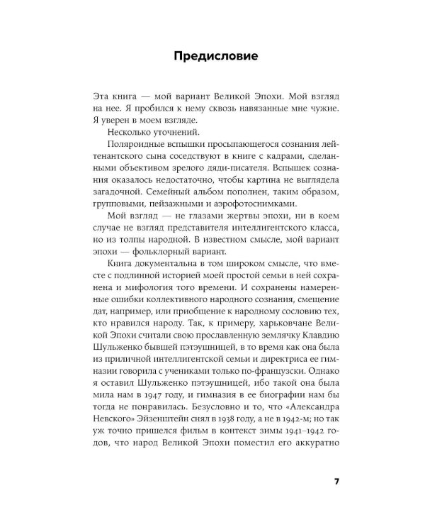 У нас была великая эпоха: роман