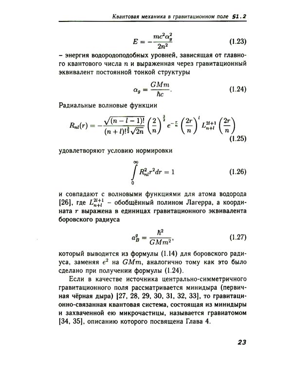 Квантовая гравитация: От микромира к мегамиру