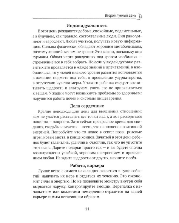 Дополнительное изображение книги «Женский лунный календарь: 2027»
