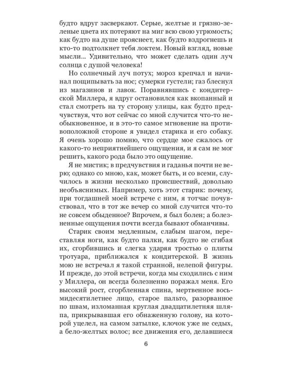 Униженные и оскорбленные
