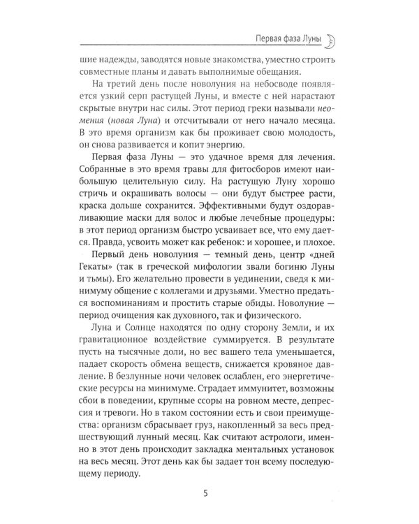 Дополнительное изображение книги «Женский лунный календарь: 2027»