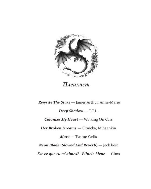 Королевство драконов