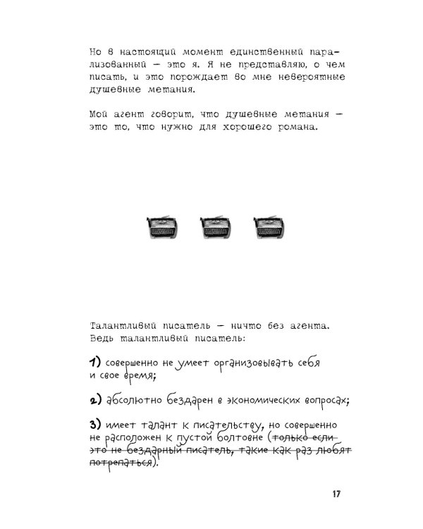Франц Хнывка. Писатель без книг