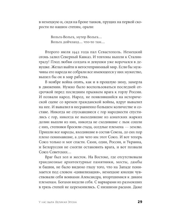 У нас была великая эпоха: роман