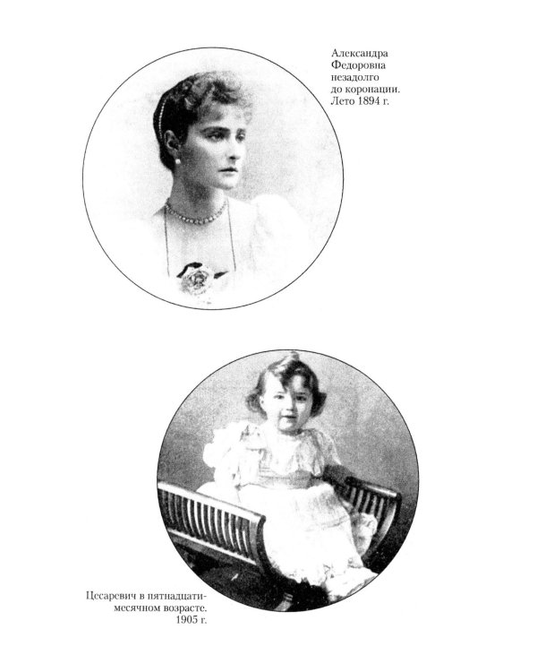 При дворе Николая II. Воспоминания наставника цесаревича Алексея. 1905-1918
