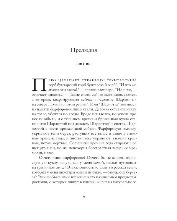 Дополнительное изображение книги «Хлеб ангелов»
