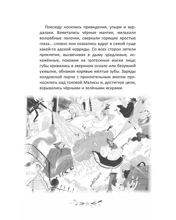 Дополнительное изображение книги «Малиса и проделки времени»