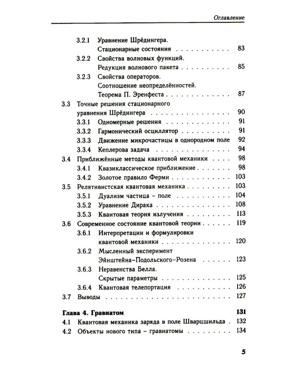 Квантовая гравитация: От микромира к мегамиру