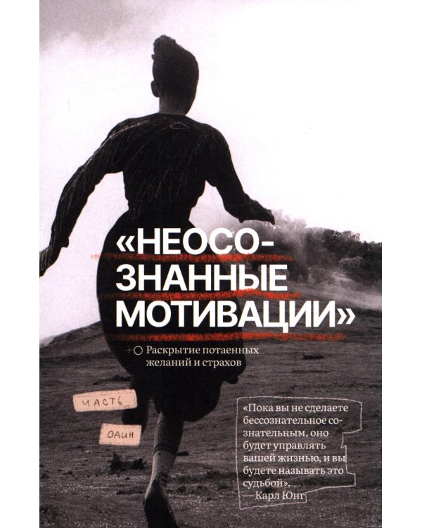 Книга теней: путешествие по темным сторонам подсознания
