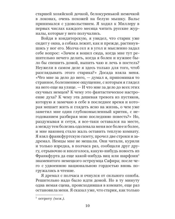 Униженные и оскорбленные