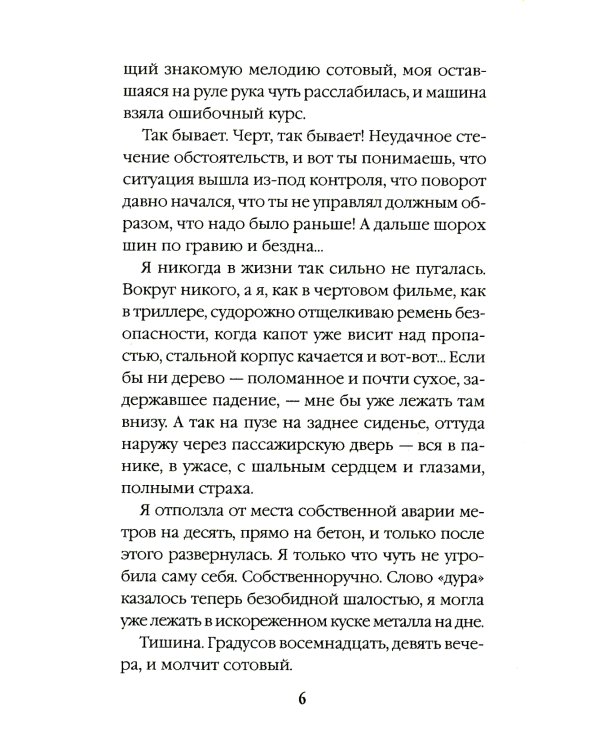 Доступ к телу