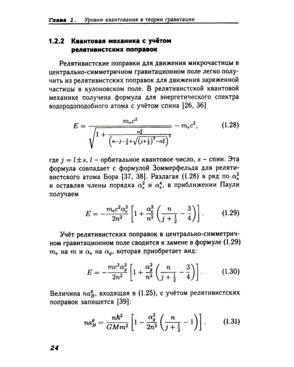 Квантовая гравитация: От микромира к мегамиру