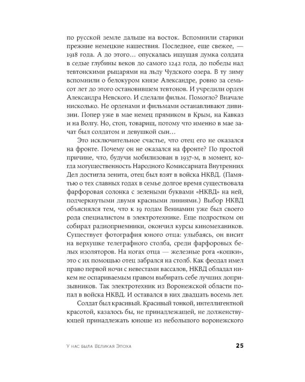 У нас была великая эпоха: роман