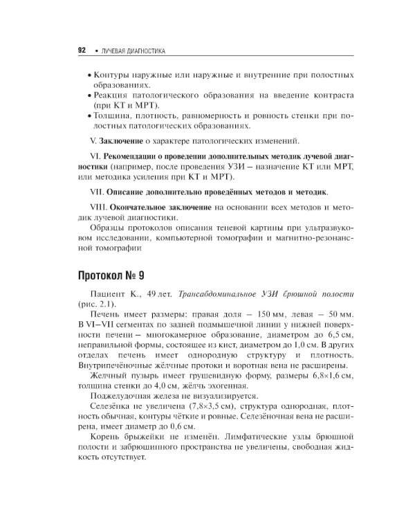 Лучевая диагностика