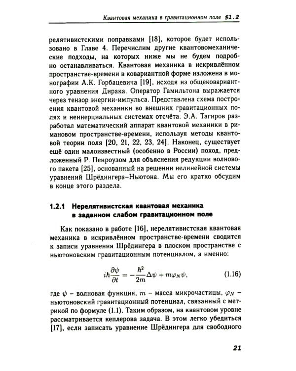 Квантовая гравитация: От микромира к мегамиру