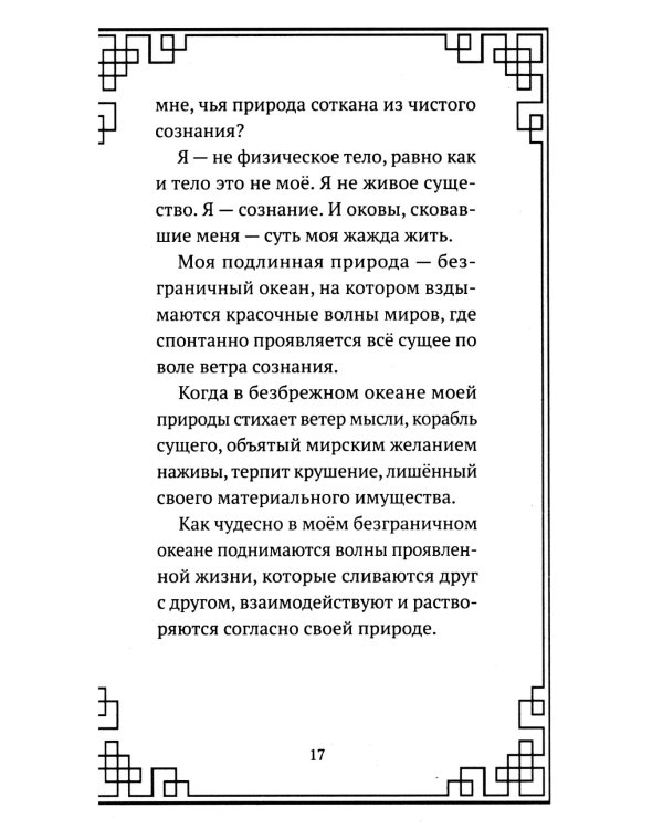 Аштавакра-гита. Практическая философия Адвайта-веданты