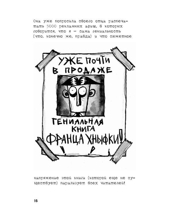 Франц Хнывка. Писатель без книг
