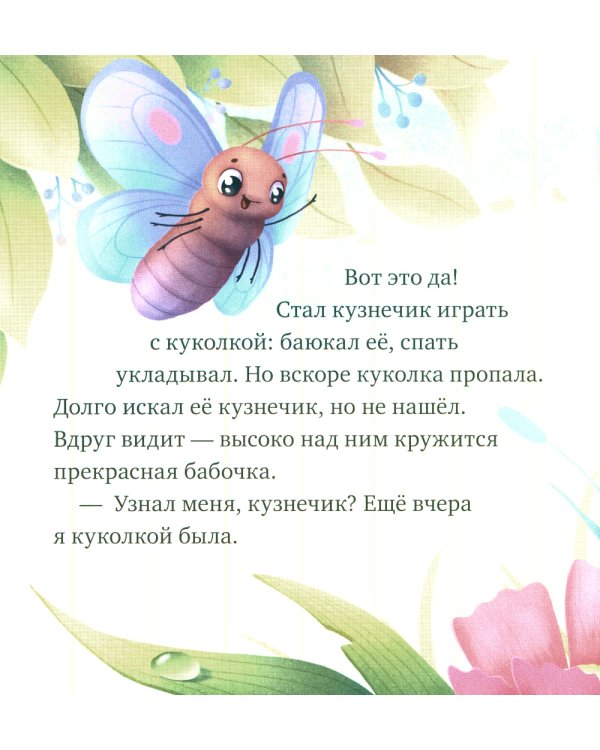 Приключения букашек