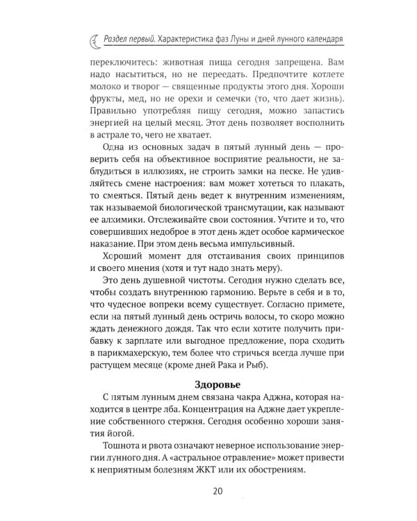 Дополнительное изображение книги «Женский лунный календарь: 2027»