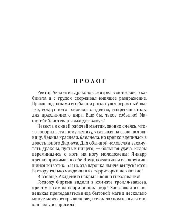 Женить ректора