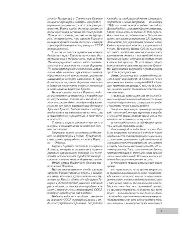 Ленинградская битва. Факты и мифы с документами и фотографиями