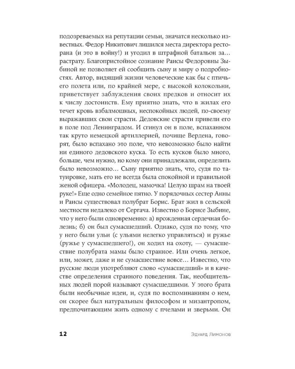 У нас была великая эпоха: роман