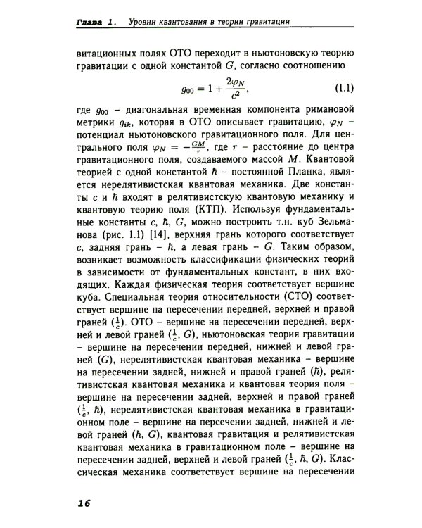 Квантовая гравитация: От микромира к мегамиру