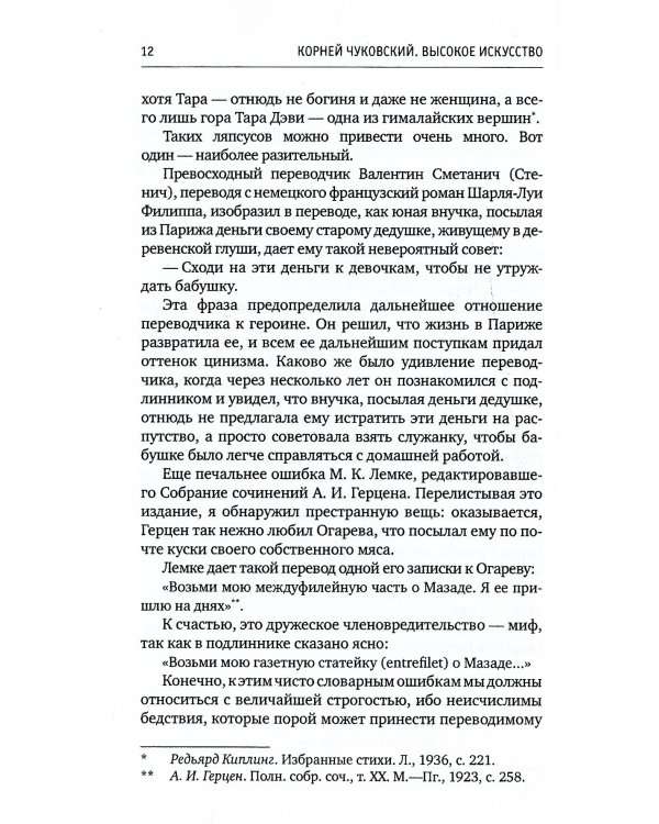 Высокое искусство