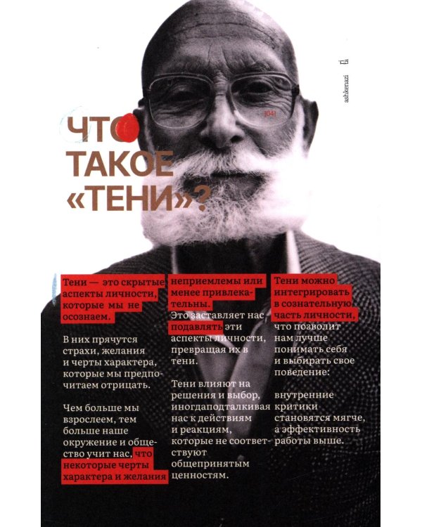 Книга теней: путешествие по темным сторонам подсознания