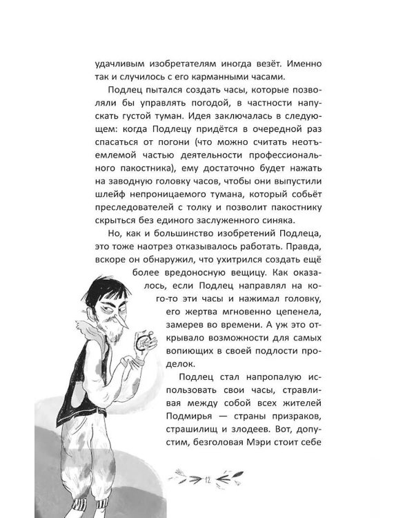 Малиса и проделки времени