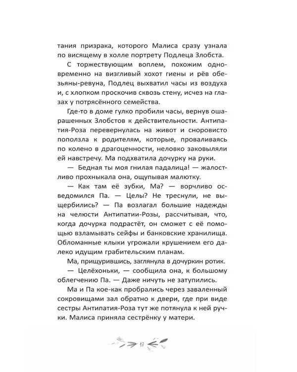 Малиса и проделки времени