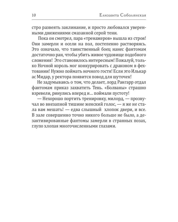 Женить ректора