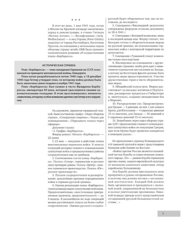 Ленинградская битва. Факты и мифы с документами и фотографиями