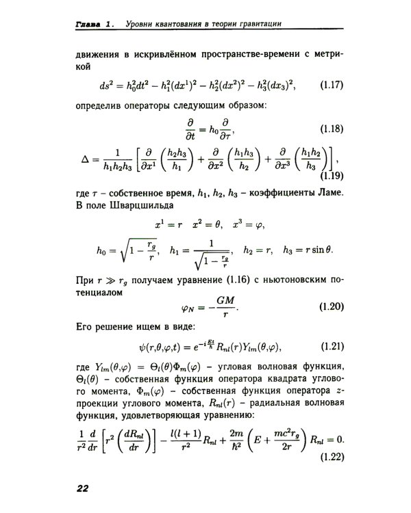 Квантовая гравитация: От микромира к мегамиру
